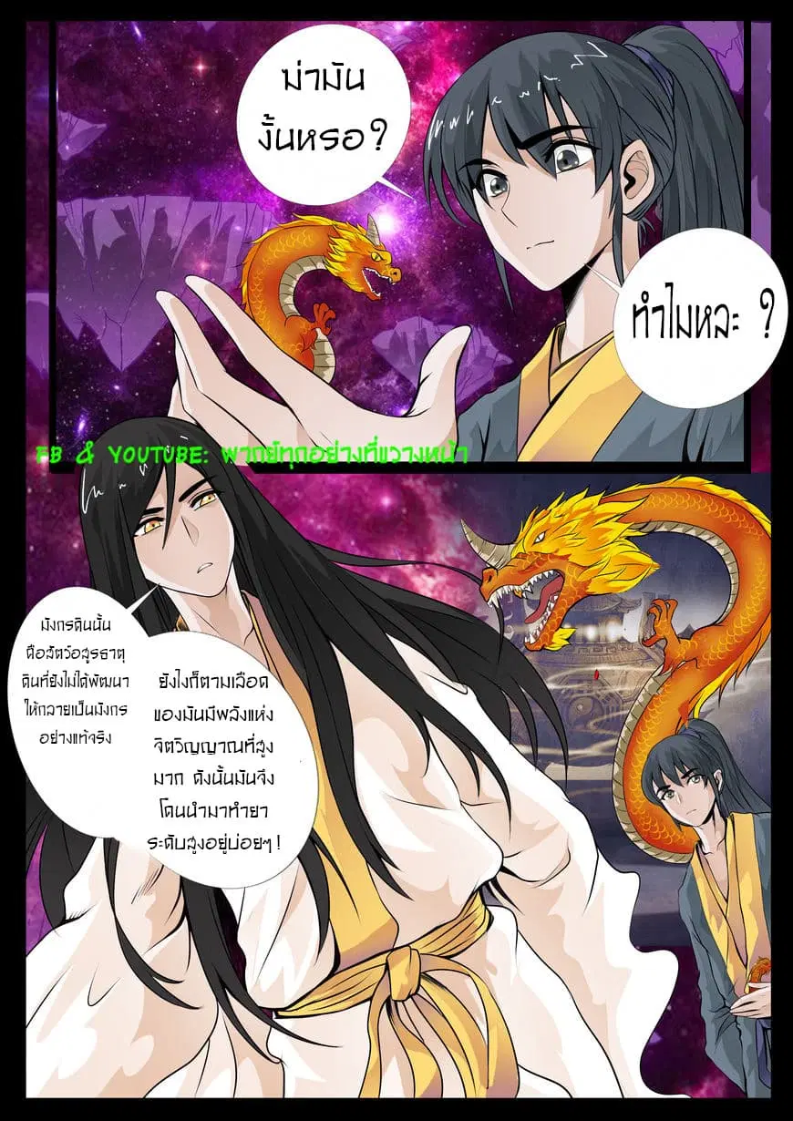Dragon King of the World ตอนที่ 37 หน้า 3