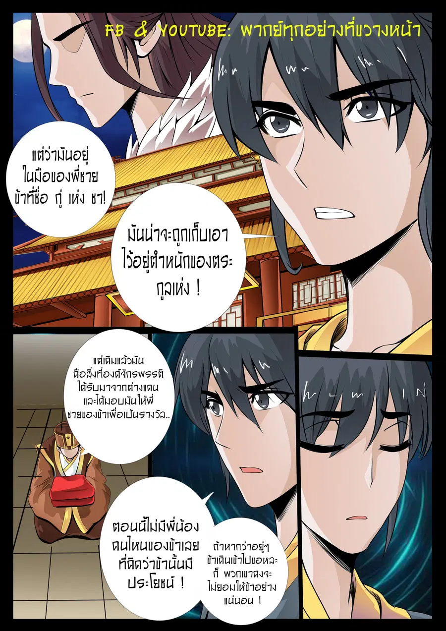 Dragon King of the World ตอนที่ 38 หน้า 2