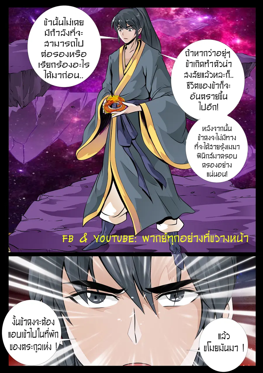 Dragon King of the World ตอนที่ 38 หน้า 3
