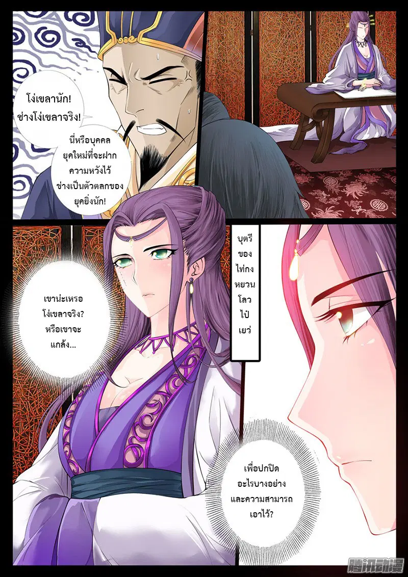 Dragon King of the World ตอนที่ 4 หน้า 1