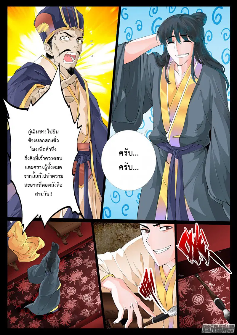 Dragon King of the World ตอนที่ 4 หน้า 2