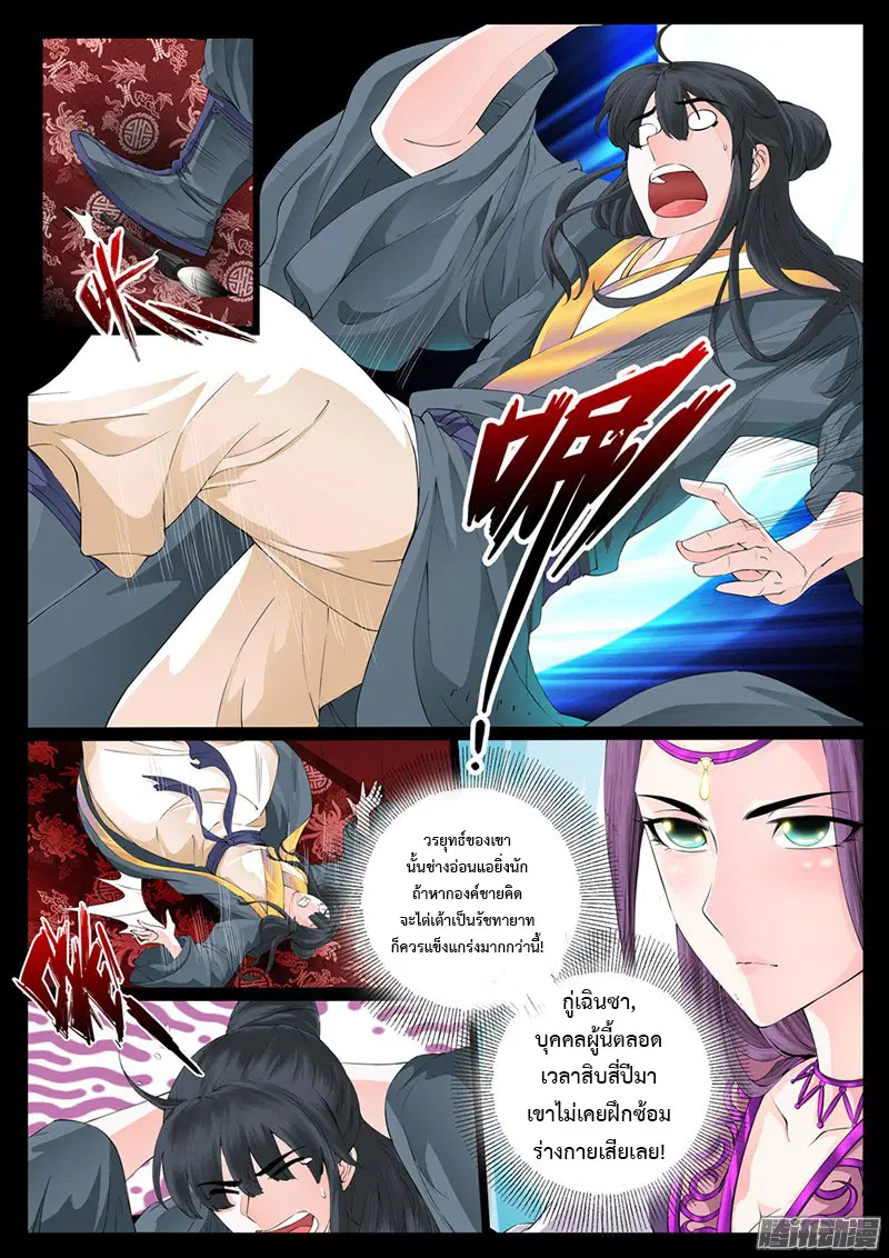 Dragon King of the World ตอนที่ 4 หน้า 3