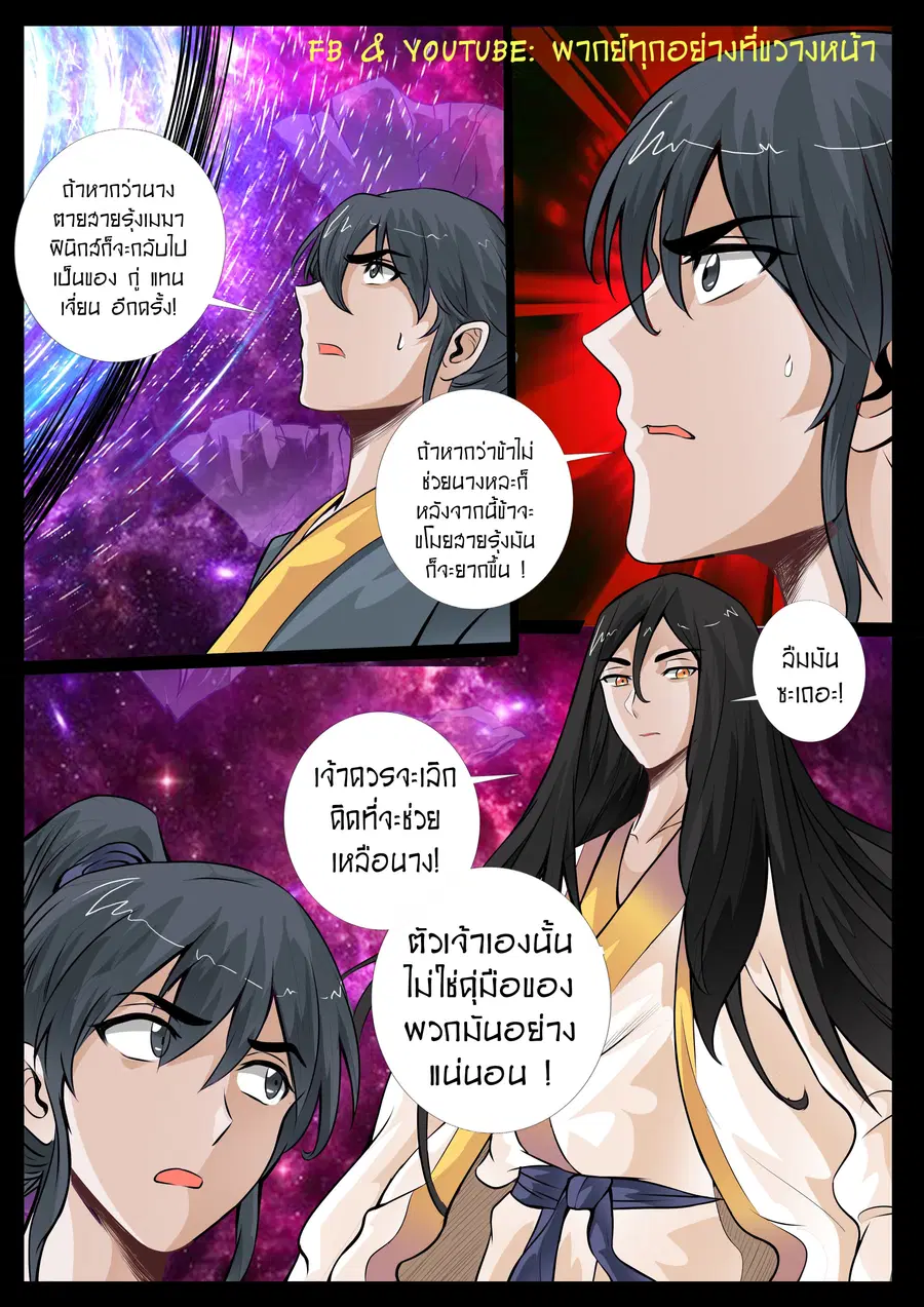 Dragon King of the World ตอนที่ 40 หน้า 3