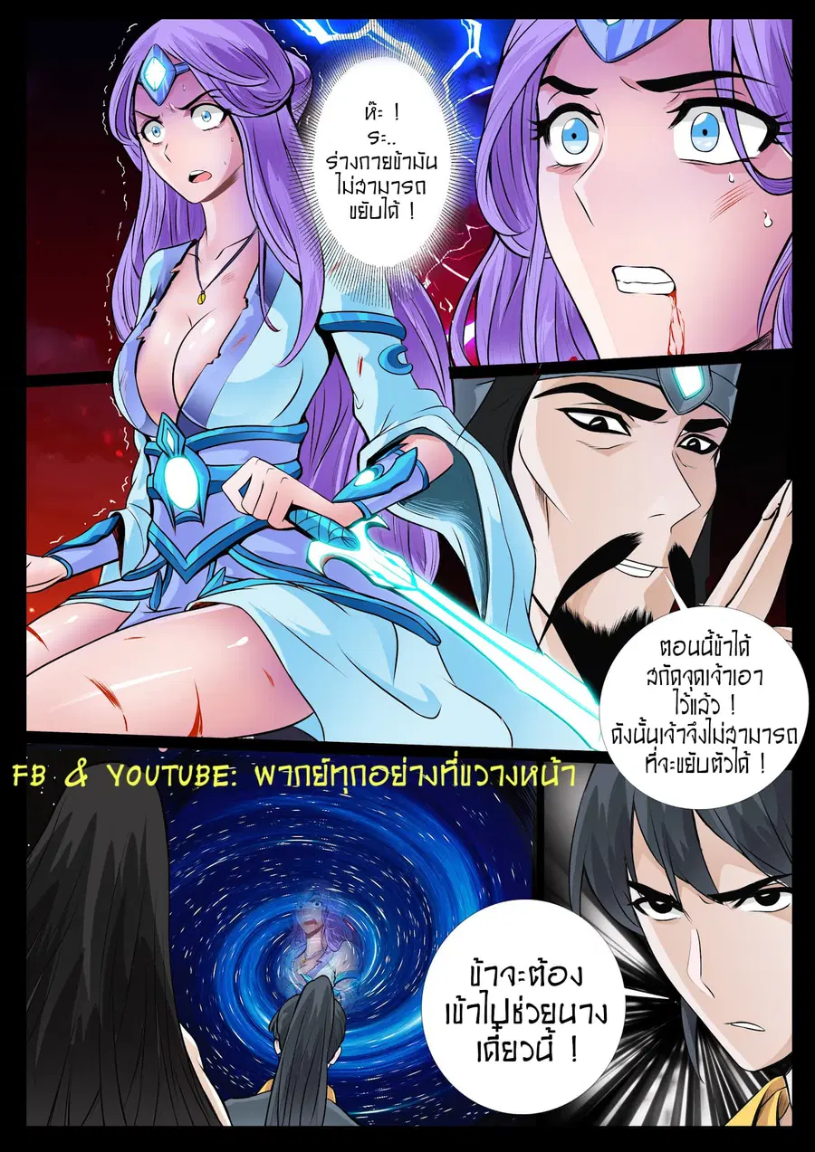 Dragon King of the World ตอนที่ 41 หน้า 3