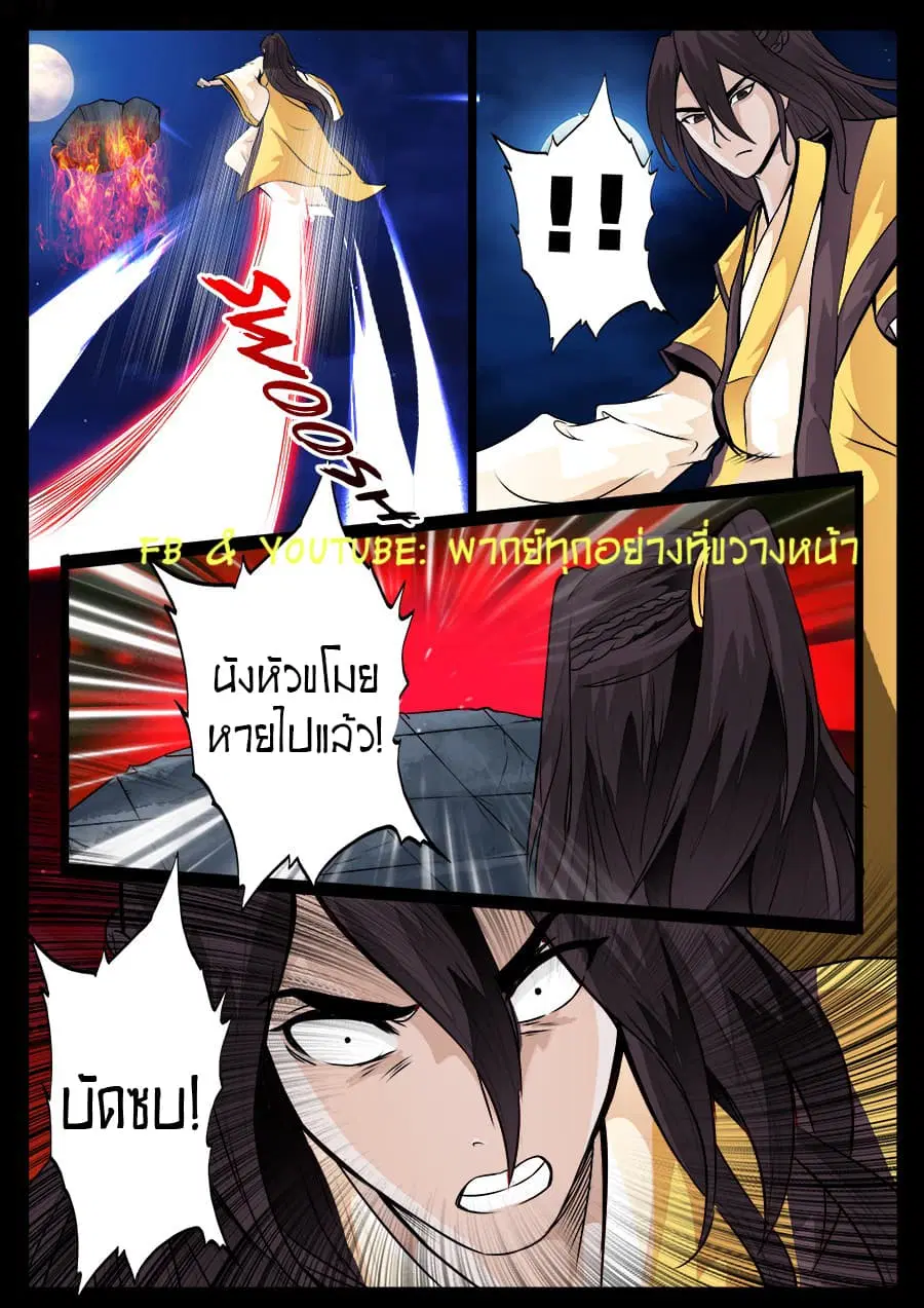 Dragon King of the World ตอนที่ 42 หน้า 2