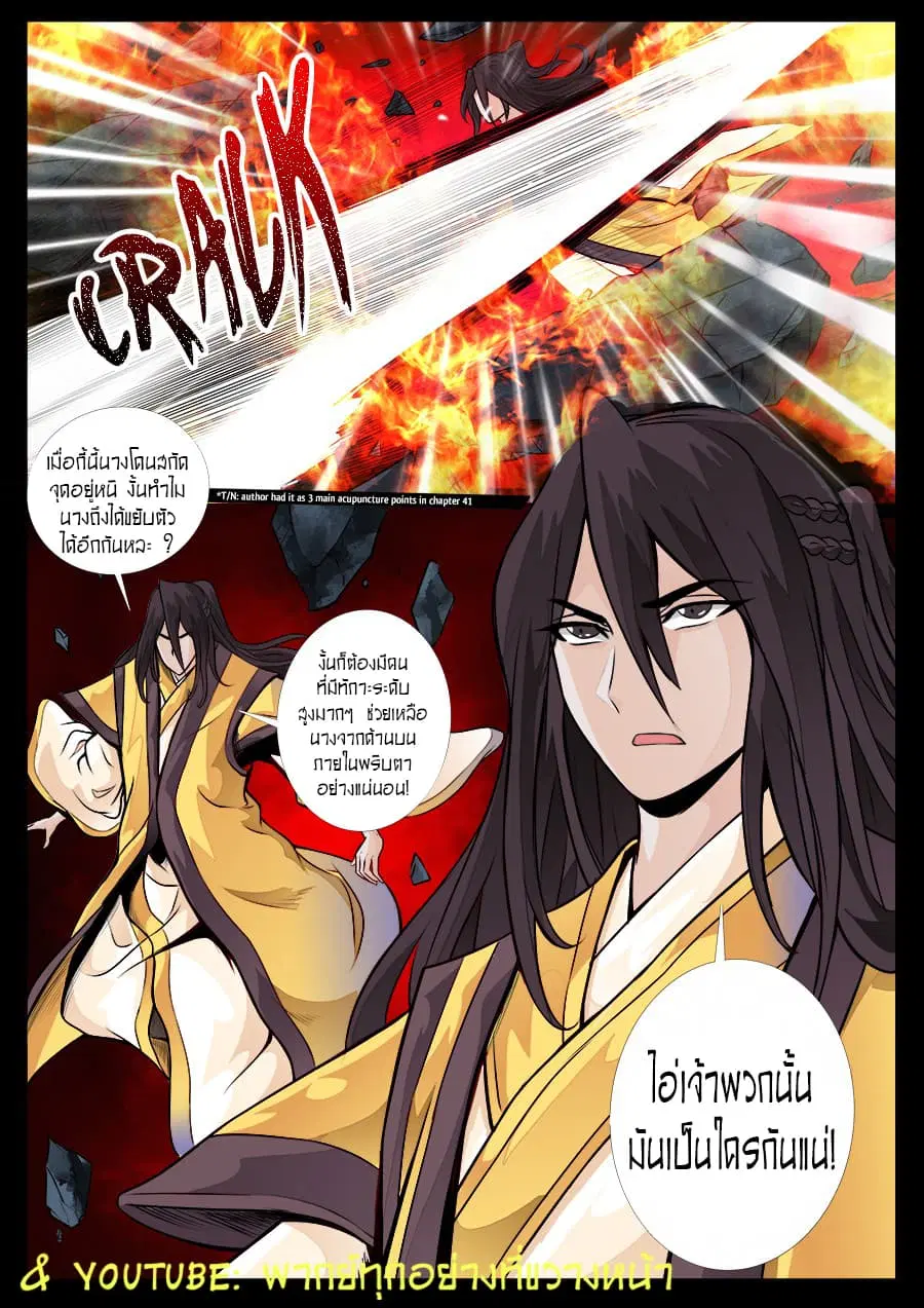 Dragon King of the World ตอนที่ 42 หน้า 3