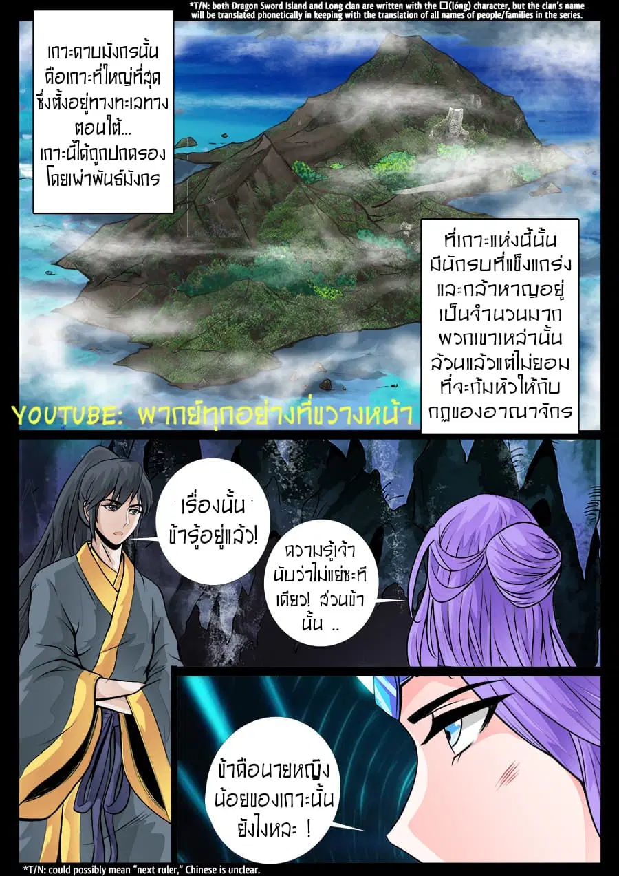 Dragon King of the World ตอนที่ 43 หน้า 2