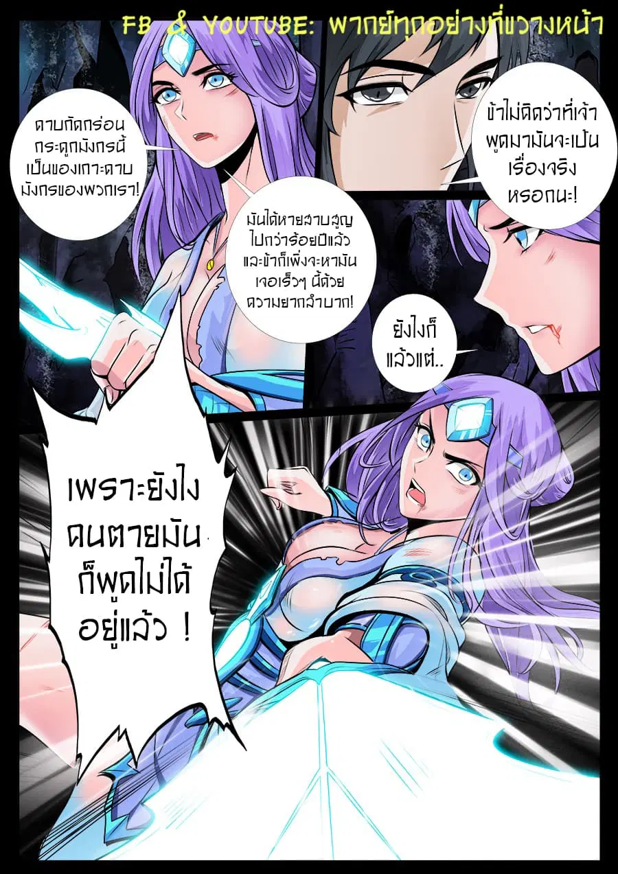 Dragon King of the World ตอนที่ 43 หน้า 3