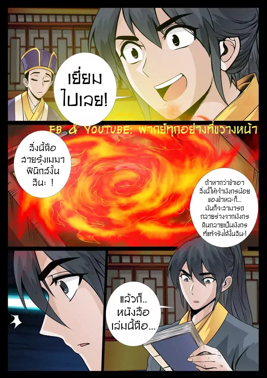 Dragon King of the World ตอนที่ 44 หน้า 2