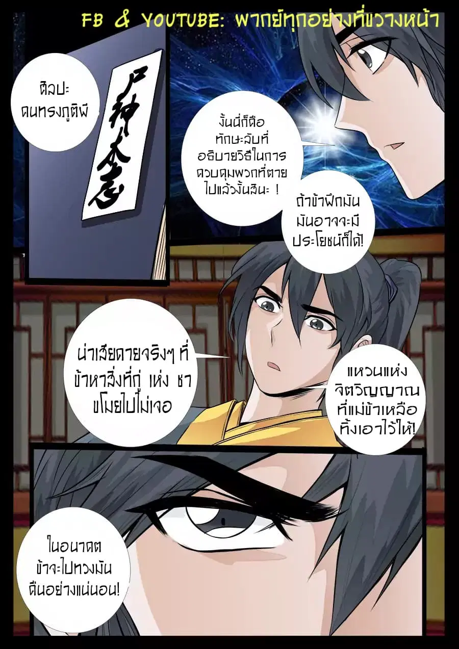 Dragon King of the World ตอนที่ 44 หน้า 3