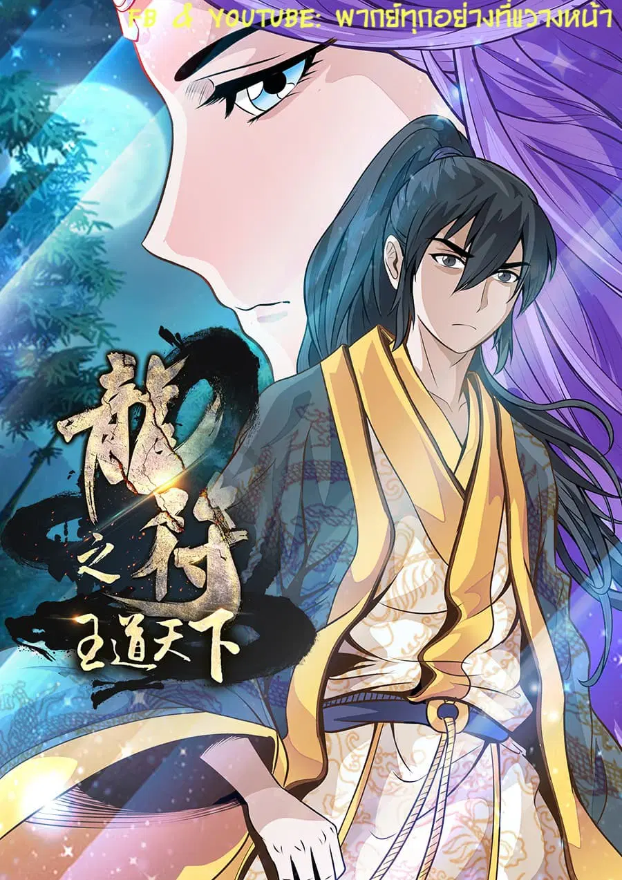 Dragon King of the World ตอนที่ 45 หน้า 2