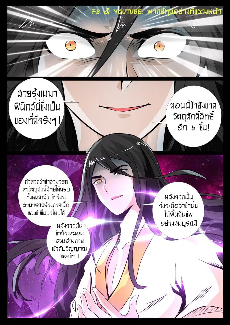 Dragon King of the World ตอนที่ 49 หน้า 2
