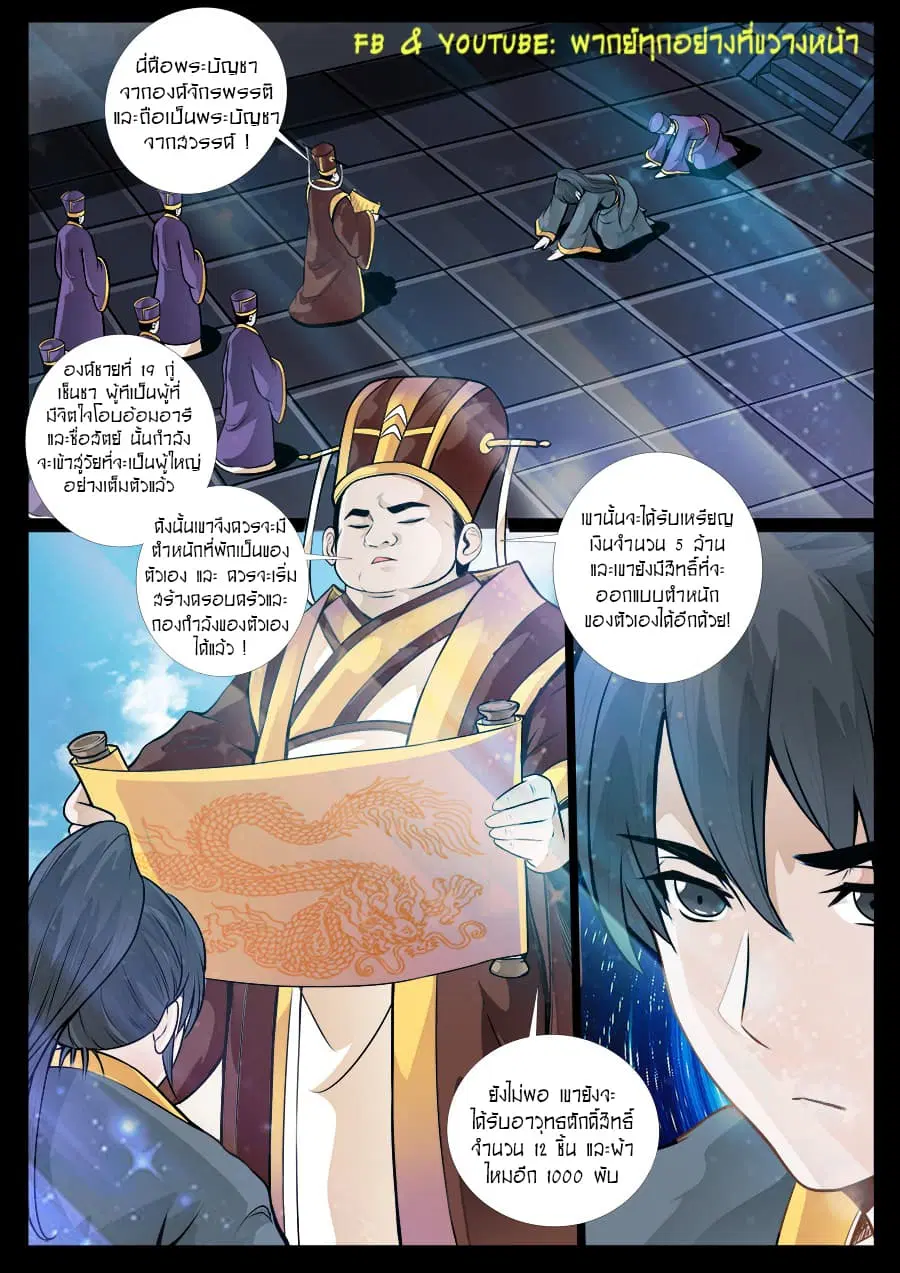 Dragon King of the World ตอนที่ 49 หน้า 3