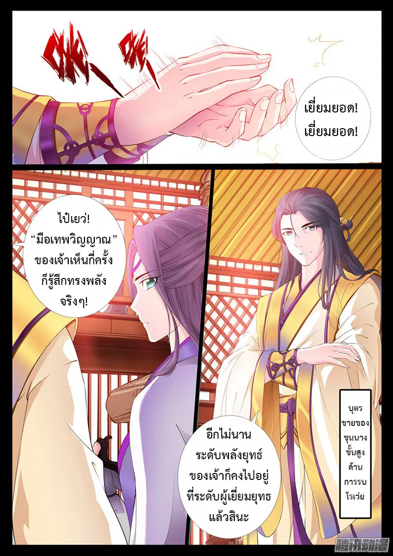 Dragon King of the World ตอนที่ 5 หน้า 2