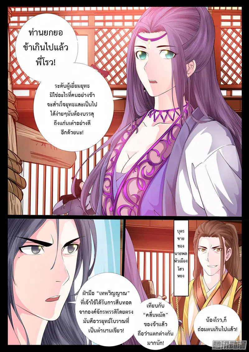 Dragon King of the World ตอนที่ 5 หน้า 3
