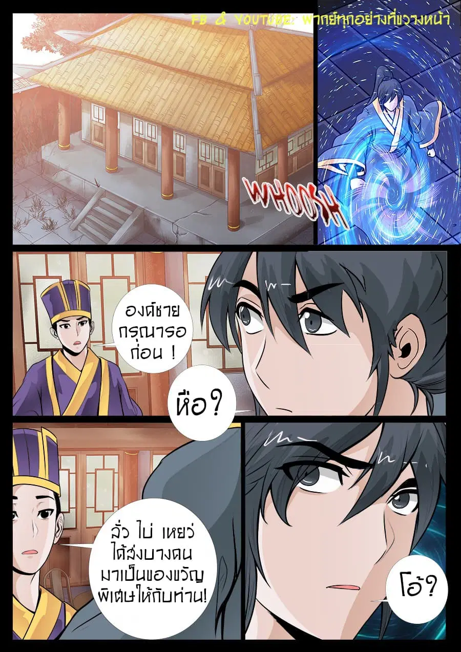 Dragon King of the World ตอนที่ 50 หน้า 2