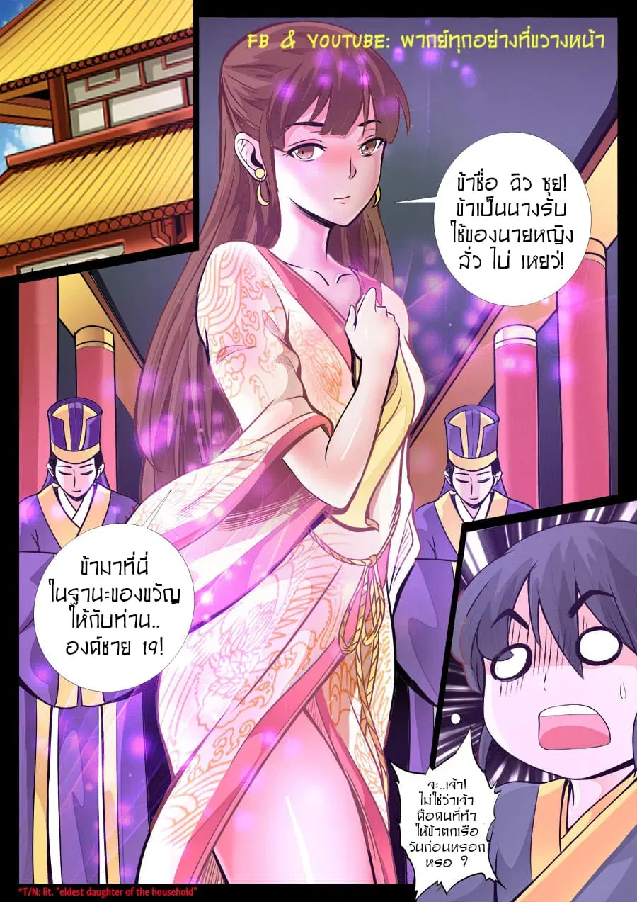 Dragon King of the World ตอนที่ 50 หน้า 3
