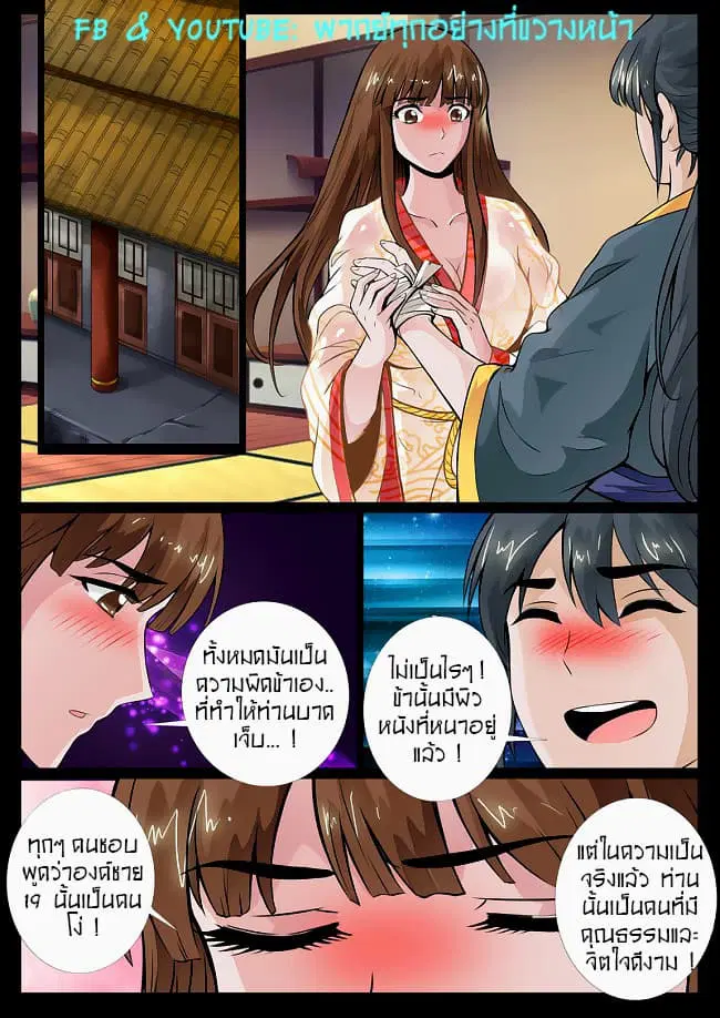 Dragon King of the World ตอนที่ 51 หน้า 2