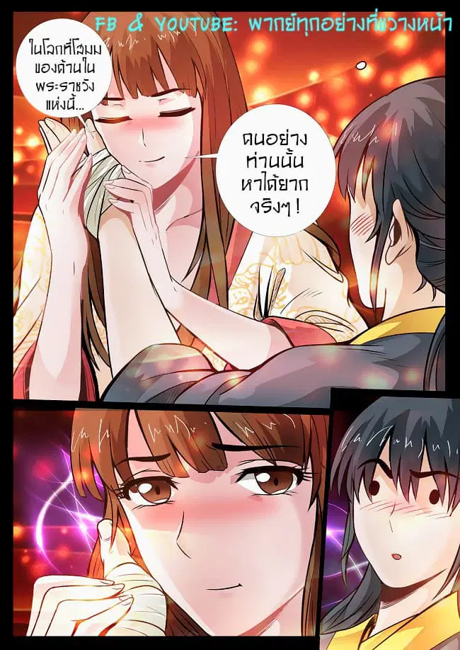 Dragon King of the World ตอนที่ 51 หน้า 3