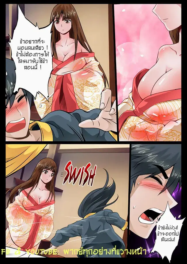 Dragon King of the World ตอนที่ 52 หน้า 3
