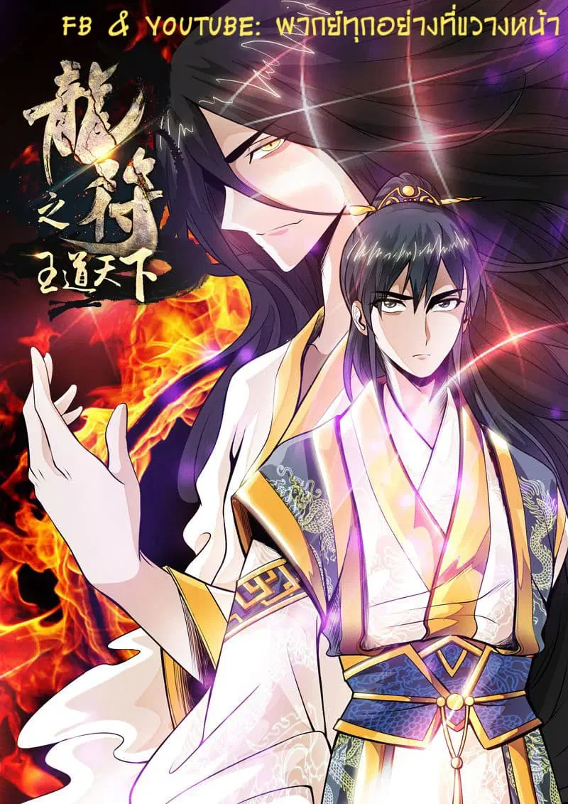 Dragon King of the World ตอนที่ 53 หน้า 1