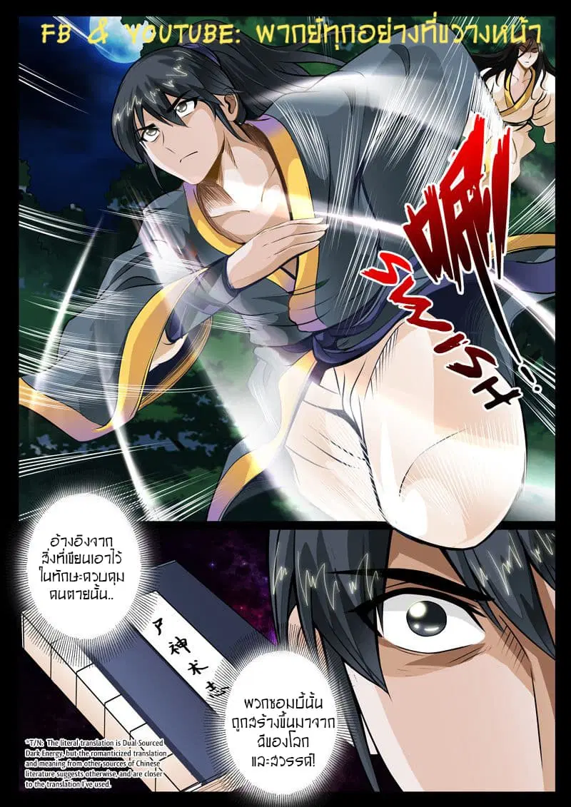 Dragon King of the World ตอนที่ 53 หน้า 2