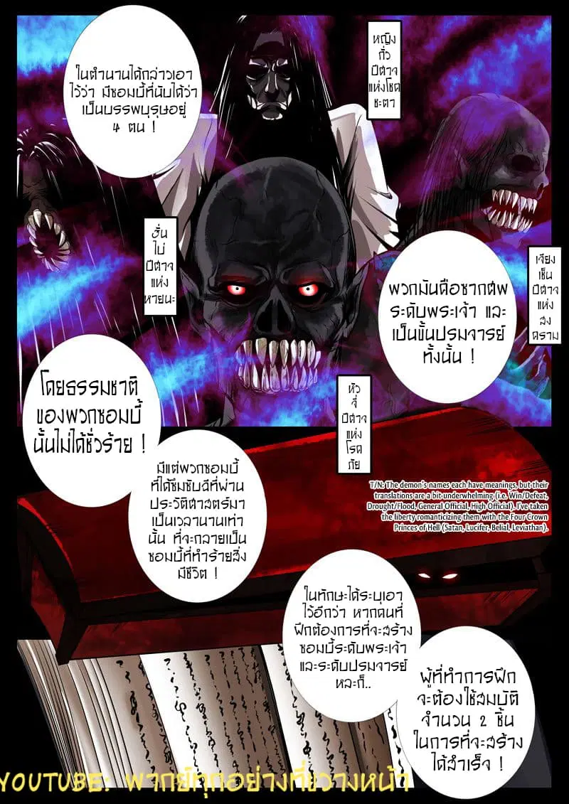 Dragon King of the World ตอนที่ 53 หน้า 3