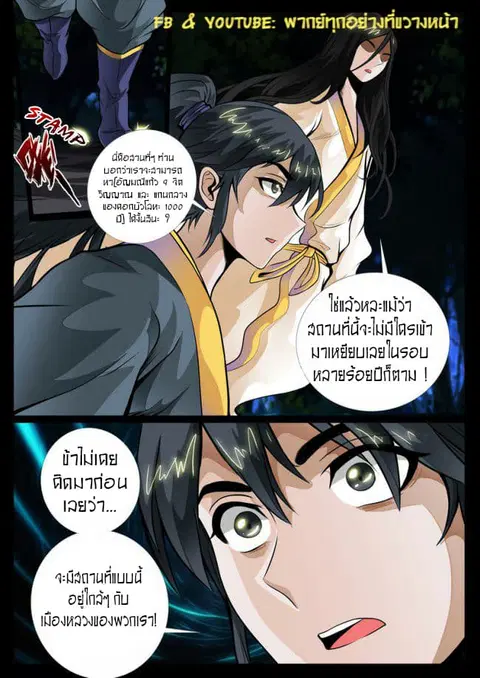 Dragon King of the World ตอนที่ 54 หน้า 1
