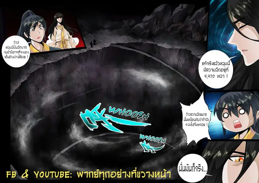 Dragon King of the World ตอนที่ 54 หน้า 2