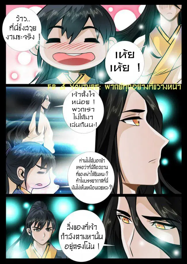 Dragon King of the World ตอนที่ 55 หน้า 2