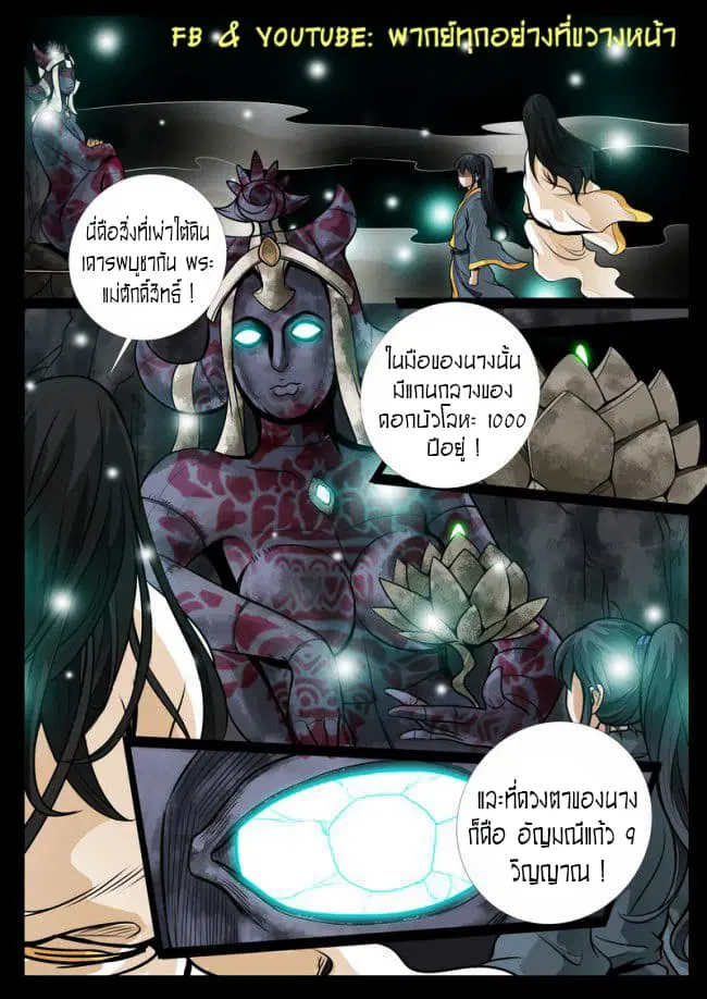 Dragon King of the World ตอนที่ 55 หน้า 3
