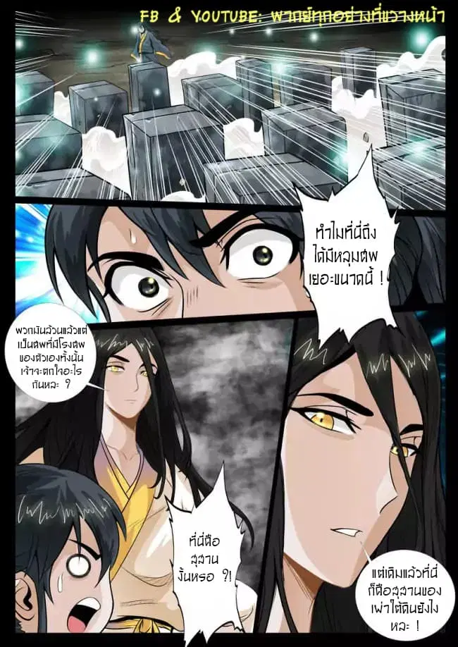 Dragon King of the World ตอนที่ 56 หน้า 3
