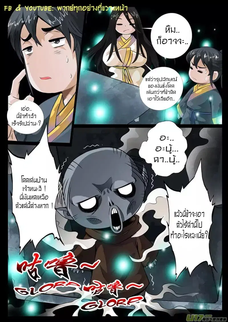 Dragon King of the World ตอนที่ 57 หน้า 3