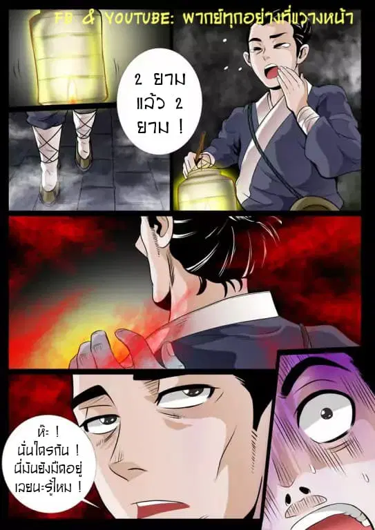 Dragon King of the World ตอนที่ 58 หน้า 3