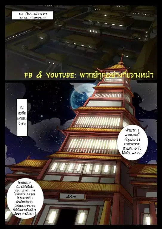 Dragon King of the World ตอนที่ 59 หน้า 2