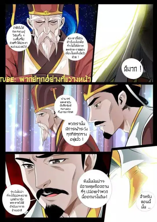 Dragon King of the World ตอนที่ 59 หน้า 3