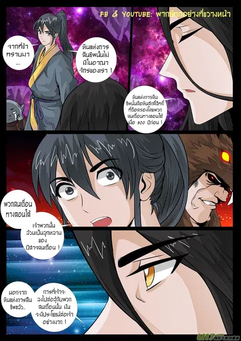 Dragon King of the World ตอนที่ 60 หน้า 2