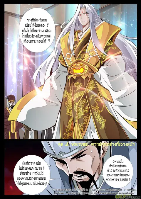 Dragon King of the World ตอนที่ 60 หน้า 3