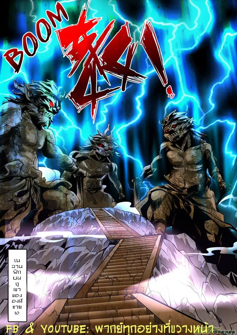Dragon King of the World ตอนที่ 61 หน้า 2
