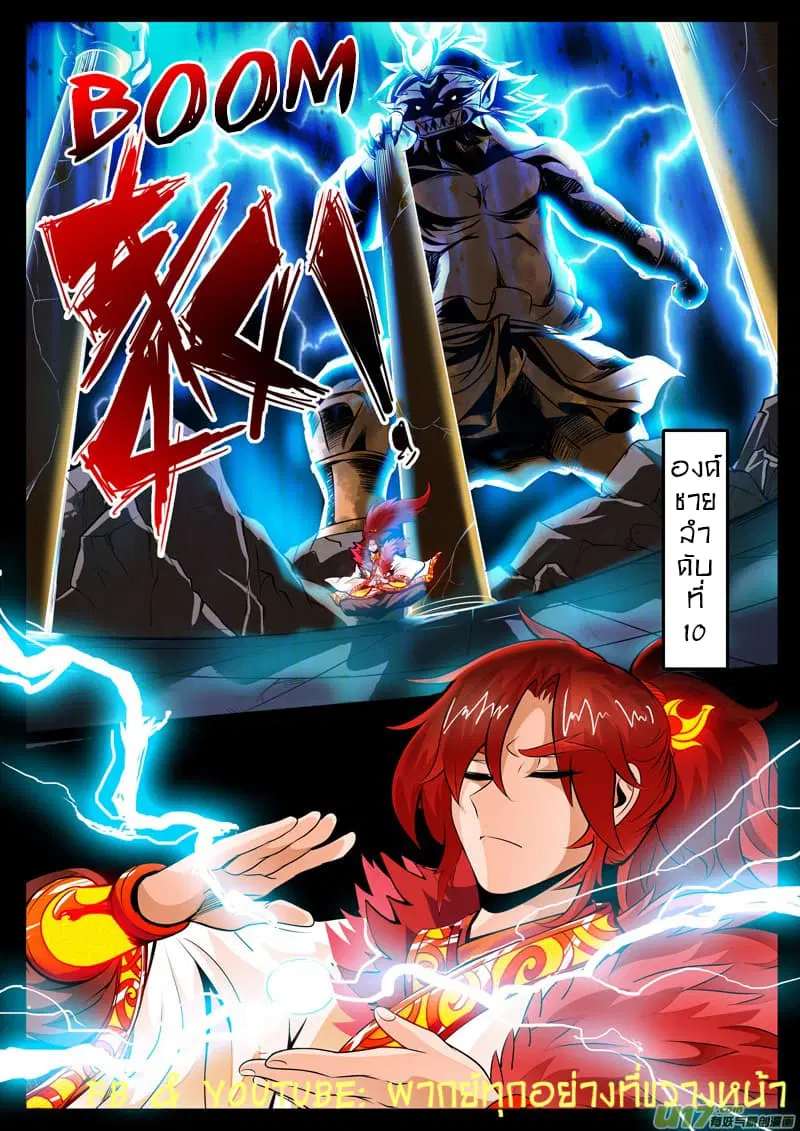 Dragon King of the World ตอนที่ 61 หน้า 3