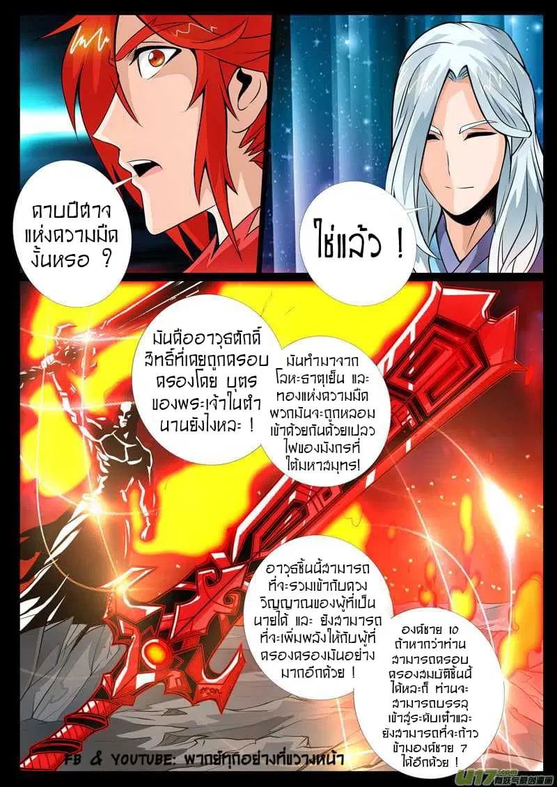 Dragon King of the World ตอนที่ 62 หน้า 2