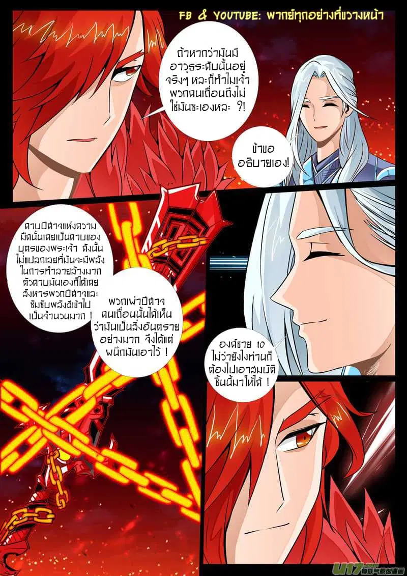 Dragon King of the World ตอนที่ 62 หน้า 3