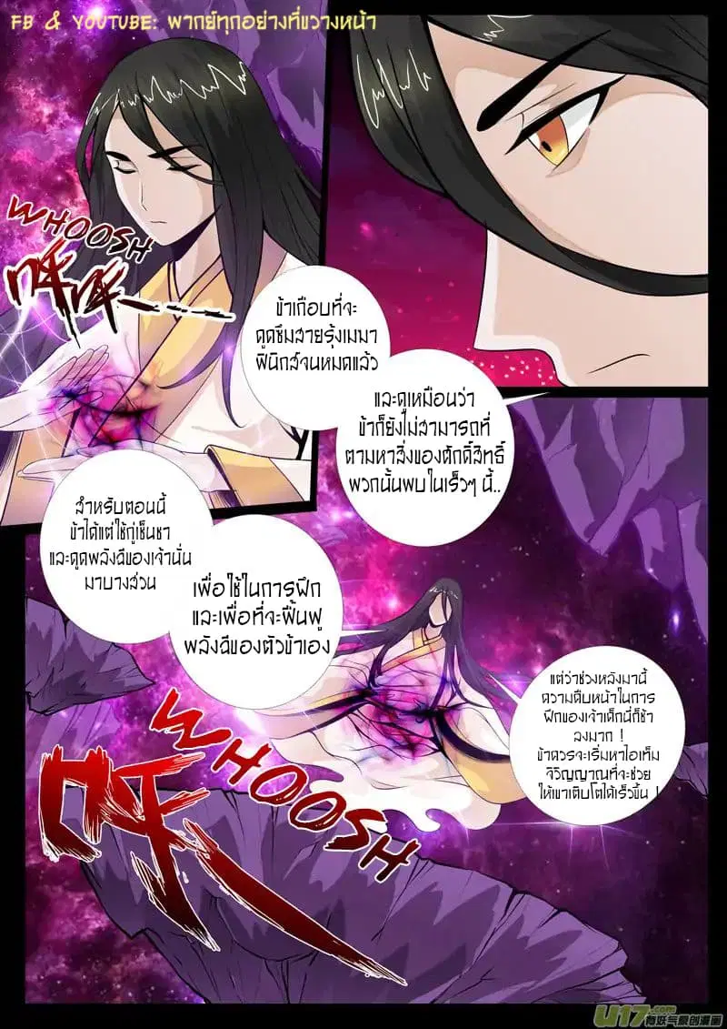 Dragon King of the World ตอนที่ 63 หน้า 3