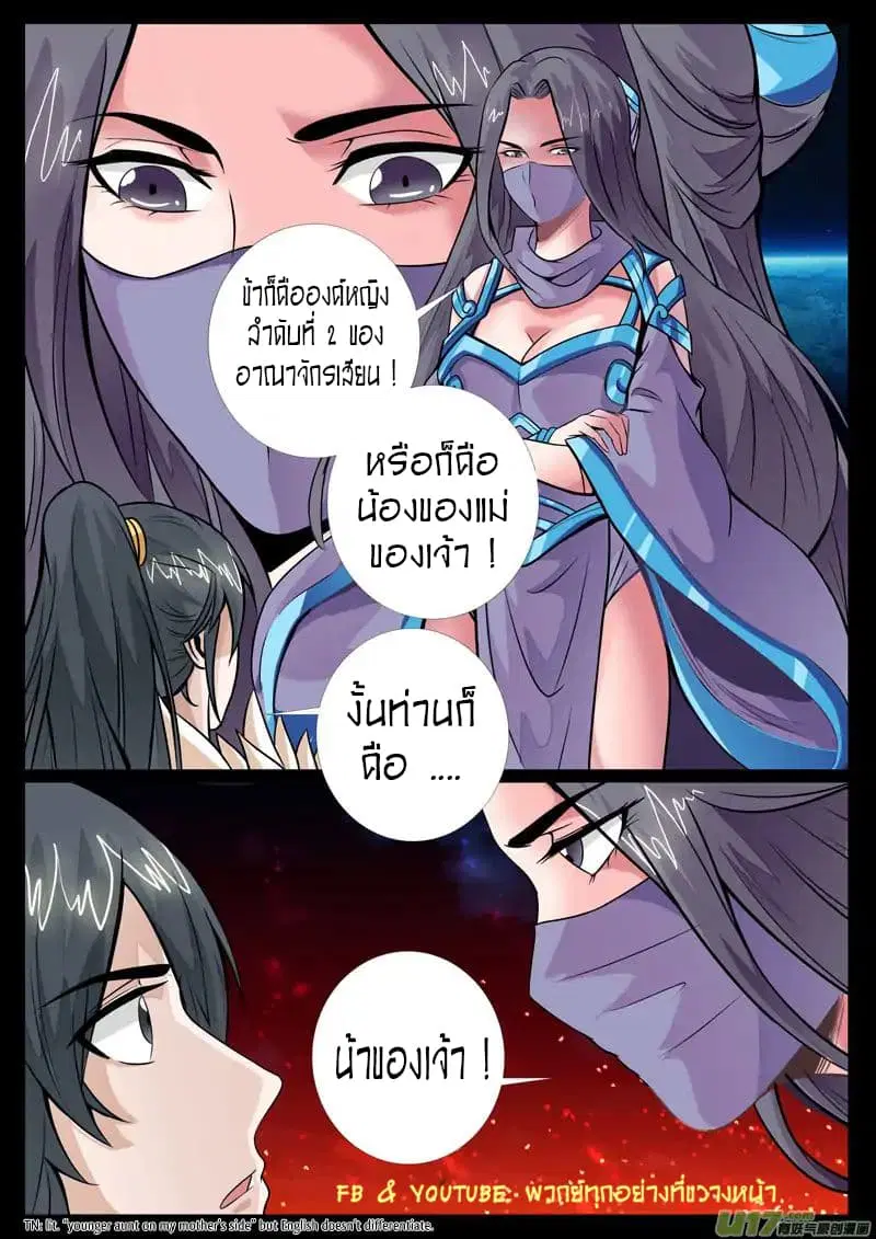 Dragon King of the World ตอนที่ 64 หน้า 2