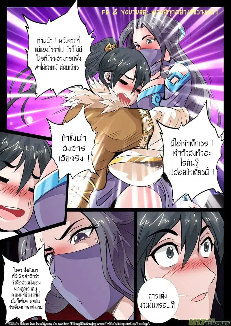 Dragon King of the World ตอนที่ 64 หน้า 3