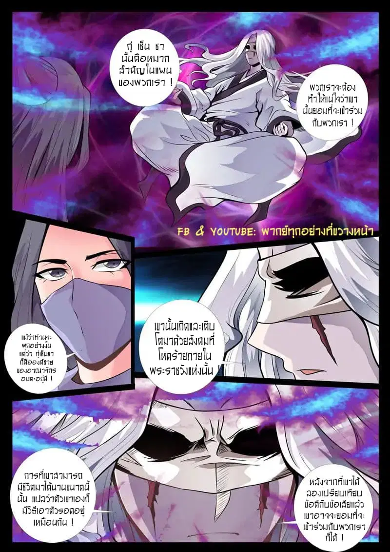 Dragon King of the World ตอนที่ 65 หน้า 2