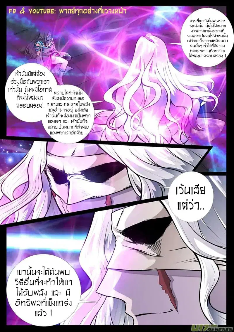 Dragon King of the World ตอนที่ 65 หน้า 3