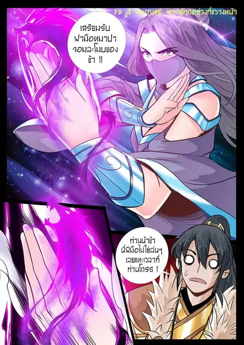 Dragon King of the World ตอนที่ 66 หน้า 2