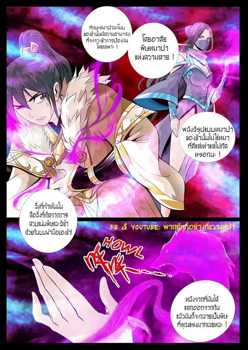 Dragon King of the World ตอนที่ 67 หน้า 2