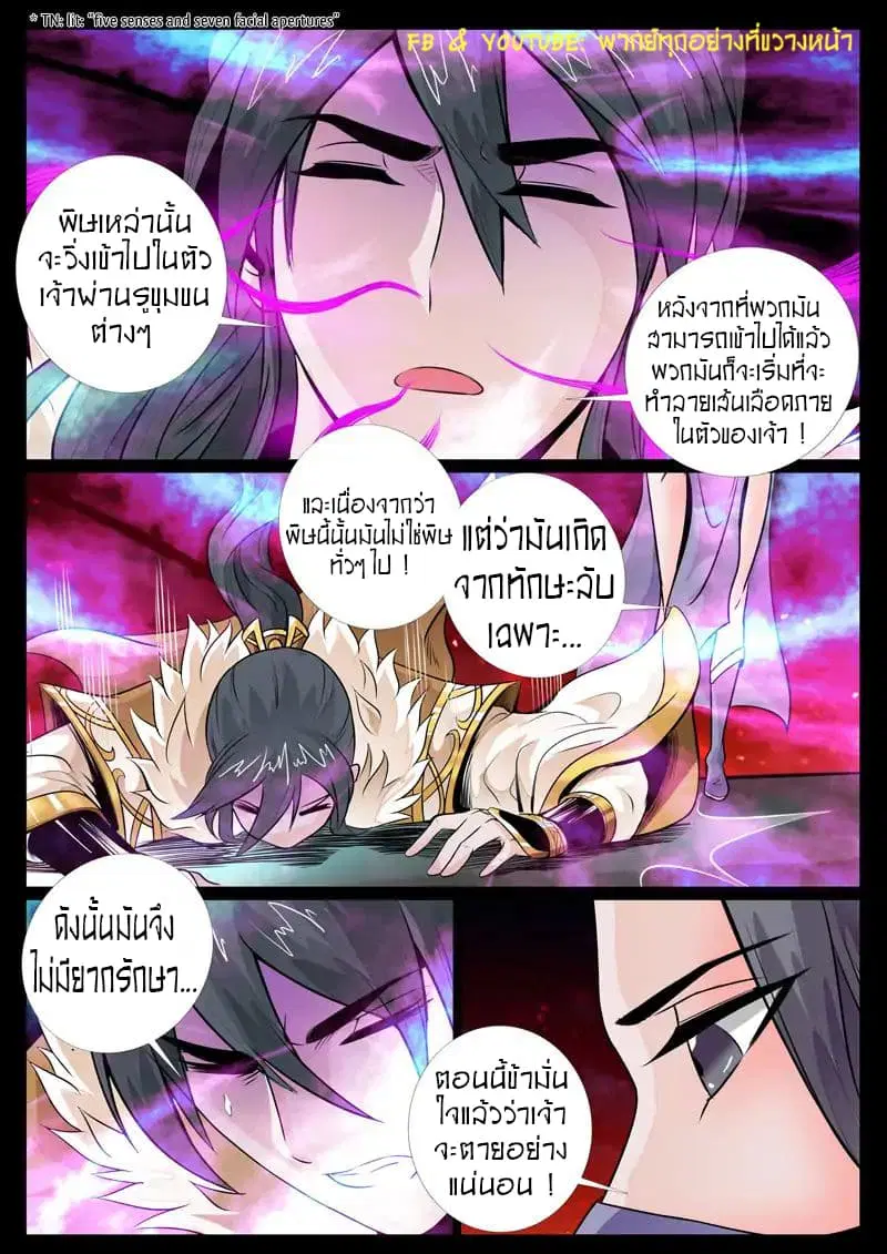 Dragon King of the World ตอนที่ 67 หน้า 3
